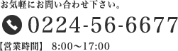 tel. 0224-56-6677